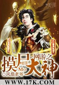 网游之摸尸大神免费阅读