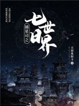 七日世界升星