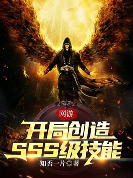 网游之开局成为创世神
