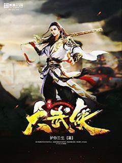 暗黑大武侠TXT下载