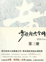 奇侠精忠全传3