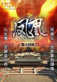 凤凰传奇