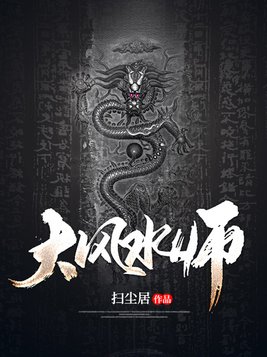 大风水师女主角是谁