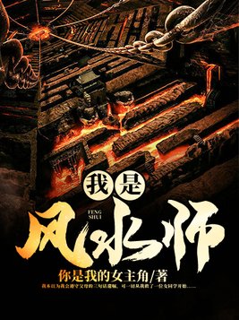 我是风水师陈年各人物结局