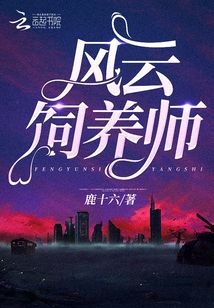 风云饲养师下载
