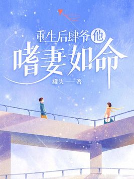 重生后肆爷他嗜妻如命时念裴南湛结局