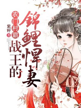 农门锦鲤小王妃