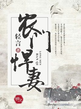 农门悍妻太嚣张