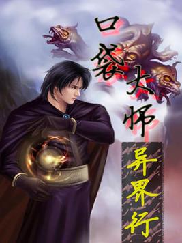 如何投诉口袋大师