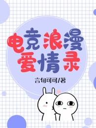 电竞爱情什么意思