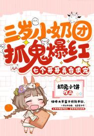 小奶团三岁半:她