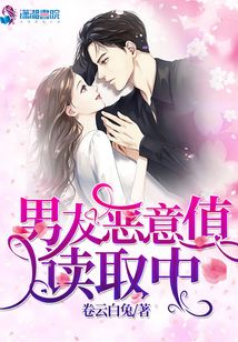 男友恶意值提取中
