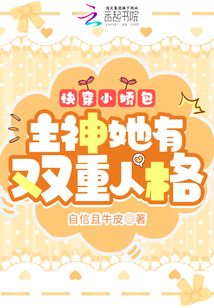 快穿:主神的小媳妇超甜吖