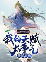 我的天赋太争气,开局满级 最新章节 无弹窗 笔趣阁