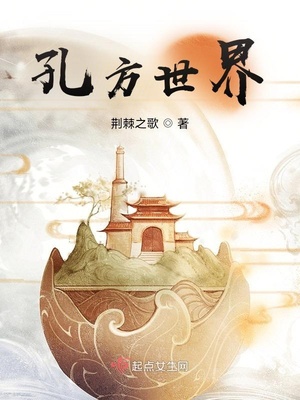 孔方世界百度网盘