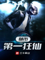 都市第一狂仙-1