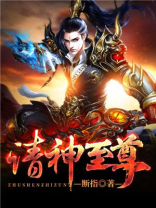 诸天至尊小说