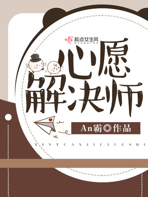 心愿达成
