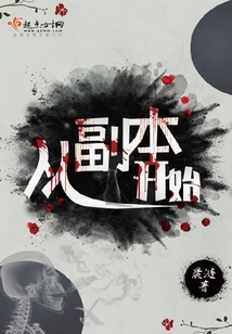 从全球副本开始
