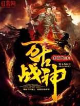 万古战神聂天免费阅读完整版
