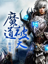 魔道天魔