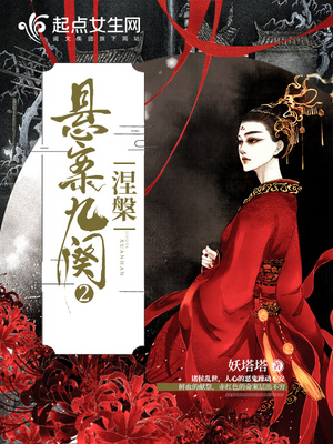 悬案九阕txt
