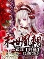 末世成凰 小说