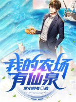 我的农场真能赚钱吗
