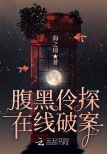 腹黑原声