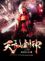 无敌剑神境界划分