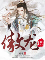 傲龙记生态杂志