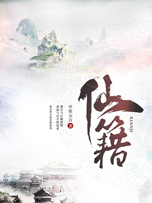 仙籍免费阅读