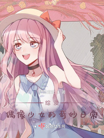 综漫偶像团体哔哩哔哩