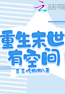 重生末世有空间湛蓝