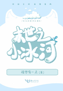 末世小冰河时代叶小夏