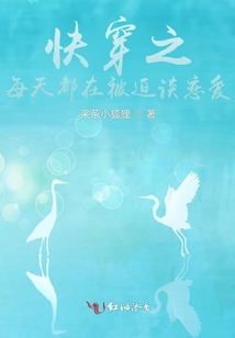 快穿之每天都在被迫谈恋爱 采茶小狐狸