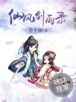 仙风剑雨录动漫免费观看