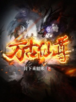 万古仙尊小说叶尘天完整版