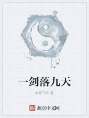 一剑独尊 第九