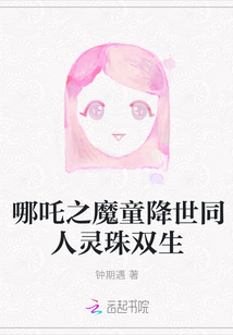 哪吒之灵珠重生主演