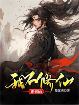 女主修仙文正统修仙