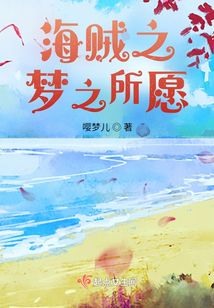 海贼之梦境主宰百科