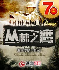 丛林之鹰狂刀