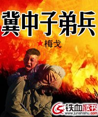 子弟兵啥意思