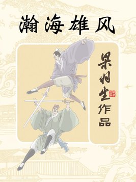 瀚海雄风电视剧