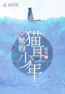 她的猫耳少年下载