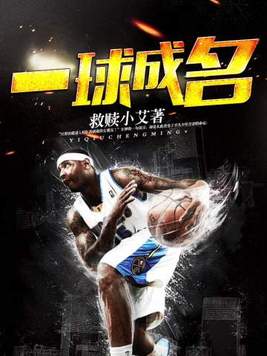 一球成名2在线视频观看