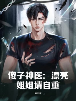 24岁傻子姐姐