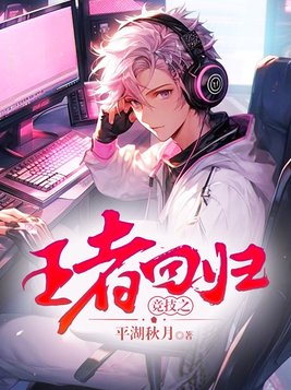 王者回归玩家要多少天