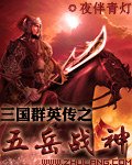 三国群英传 五铢